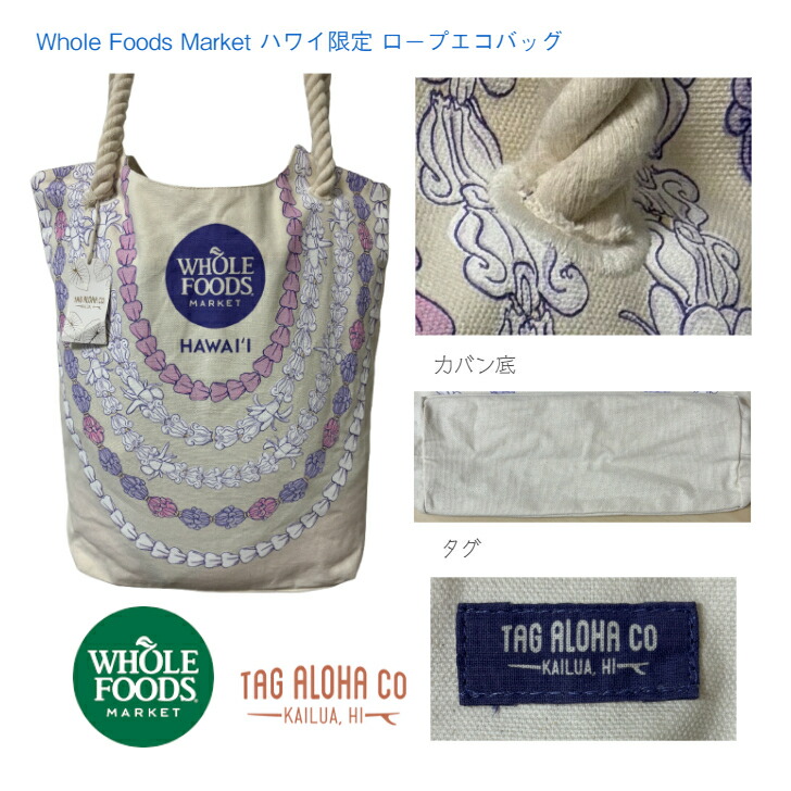 楽天市場】【WHOLE FOODS エコバッグ ハワイ限定 タグアロハ
