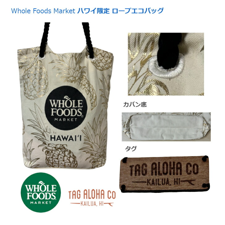 楽天市場】【WHOLE FOODS エコバッグ ハワイ限定 タグアロハ レイ】ホワイト ピンク パープル ◇ ホールフーズマーケット Hawaii  ロープエコバッグ ホールフーズ トートバック ショルダー レジ袋 買い物 スーパー オリジナル ママバッグ レッスンバッグ お土産 :  BettyBotter