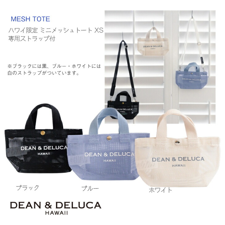 新商いもの【DEAN\u0026DELUCA Hawaii ミニメッシュトート 同盟罷業一回り付 XS大きさ】リッツカールトン店押さえる ディーンアンドデルーカ アロハ州 約タテ12糎 ×ヨコ21.5糎 ×マチ7.5糎 ◆ ショルダーバック 2025 青み 白いこと 黒いこと ディーン\u0026デルーカ リミテッド 外国で お差し上げ物