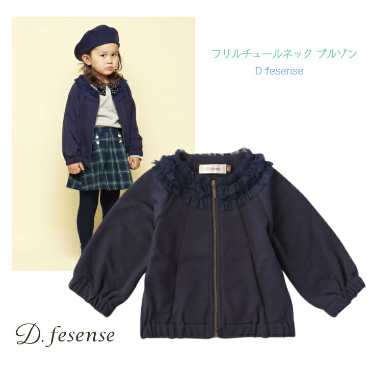 楽天市場】【D.fesense 中綿入り ボア ジャケット ネイビー 80cm】紺