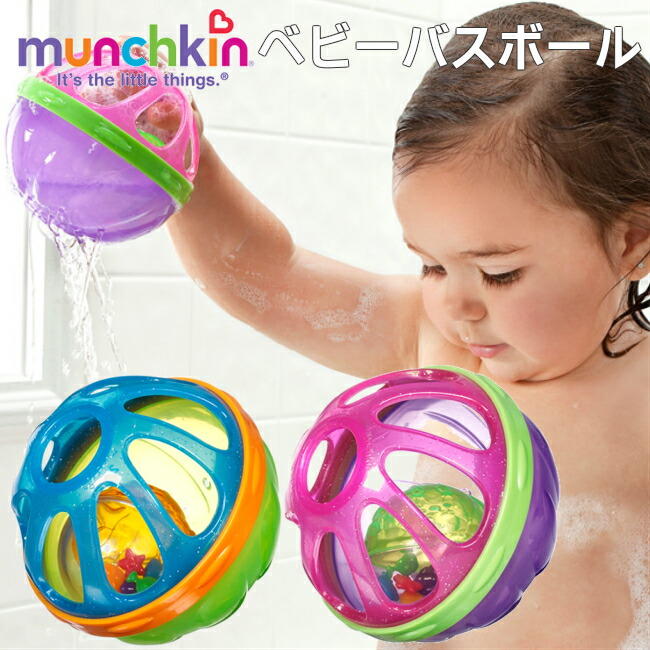 楽天市場 再入荷 Munchkin ベビー バスボール ブルー ピンク オーボール ボール 水遊び お風呂 プール バストイ 知育玩具 赤ちゃん 新生児 誕生日 プレゼント ギフト 夏 春 知育 男の子 女の子 ベビー キッズ マンチキン カラフル 室内 インポート お家遊び