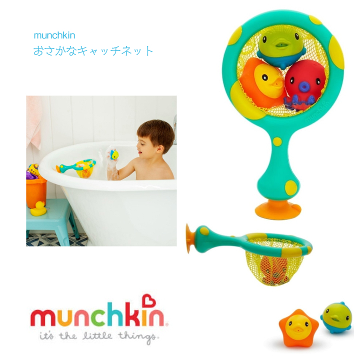 楽天市場 Munchkin おさかな キャッチネット マンチキン 水遊び 夏 かわいい ゴール スクーパー スクープ お風呂 プール 海 男の子 女の子 バストイ 知育玩具 赤ちゃん 新生児 お誕生日 プレゼント かわいい 海外 子ども 子供 ボール カラフル おもちゃ 魚 タコ ひとで