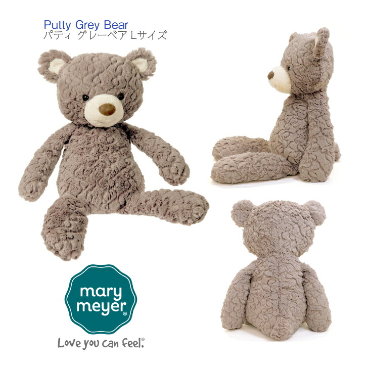 【Mary Meyer パティ グレー ベア L】Putty Grey Bear Large ◆ W44.5×H35×D33cm くま 熊 ベアー クマ グレイ パティベア ぬいぐるみ キッズ ベビー 子ども 赤ちゃん ファーストドール プレゼント 出産祝 誕生日 お祝い おもちゃ メリーマイヤー ぬい活 53392