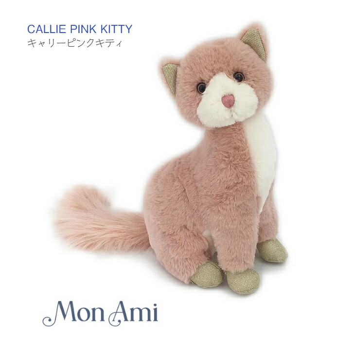 【MON AMI キャリー ピンク キティ】CALLIE PINK KITTY モナミ W16×H31×D35cm ◆ ポリエステル ねこ 猫 キャット ぬいぐるみ おもちゃ ベビー キッズ 子ども ファーストドール プレゼント ギフト 出産祝 誕生祝 お祝い ぬい活 85893