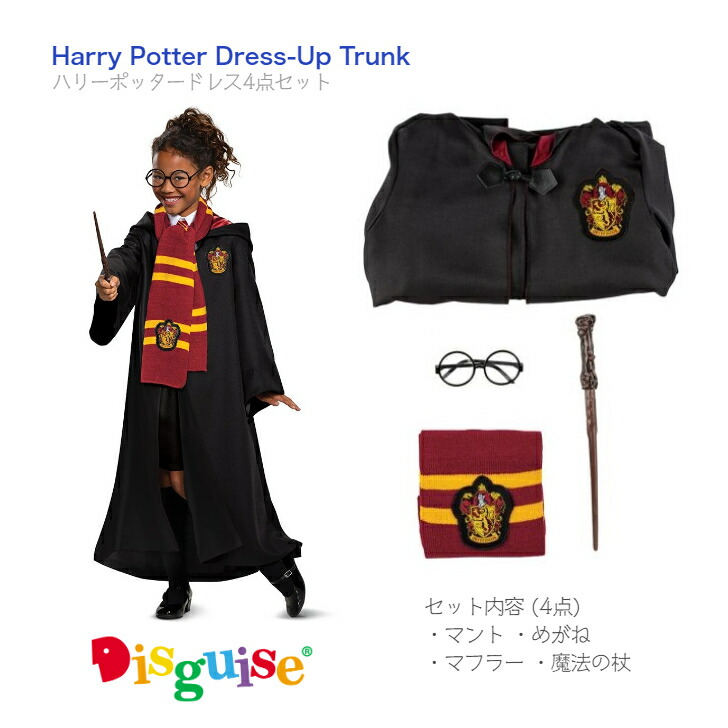 【子供130サイズ】ハリーポッターグリフィンドール 女性得コスプレ 4点 ハロウィン コスプレ 子供 ハリーポッター ローブ グリフィン