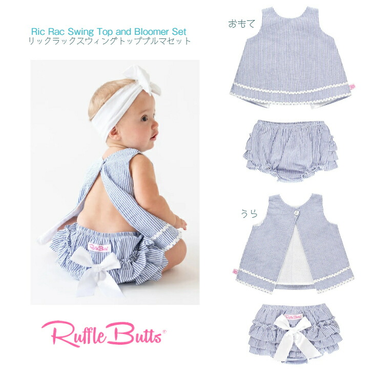 楽天市場】【Ruffle Butts ネイビー シアサッカー ウーバン ラッフル スウィング ＆ トップ ブルマセット 】12-18m 18-24m  ラッフルバッツ ◇ セットアップ 2点 上下 トップス ノースリーブ ベビー 赤ちゃん 75 80 1歳 2歳 コットン 100% モチーフ 出産祝  誕生日 フリル ...