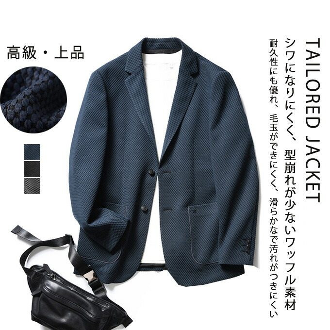 テーラードジャケットメンズアウター成年者上衣年月無地アウター今めかしい服ワッフルジャケットストレッチ原料品アウター年月冬相応う心地よい通い商行為御前上等雅びやか今めかしい貨物輸送無料