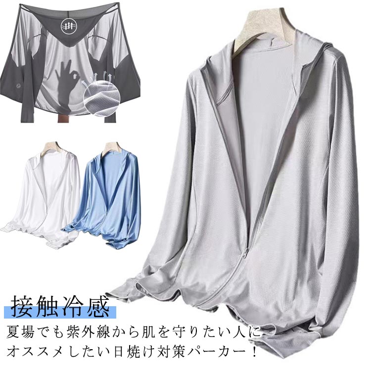 【楽天市場】uvカットパーカーメンズ薄手接触冷感カーディガン紫外線対策uvカット涼しいラッシュガード長袖UVパーカースポーツジップパーカー