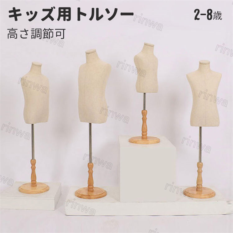 楽天市場】トルソー キッズ用トルソー マネキン 子供用 無地 高さ調節
