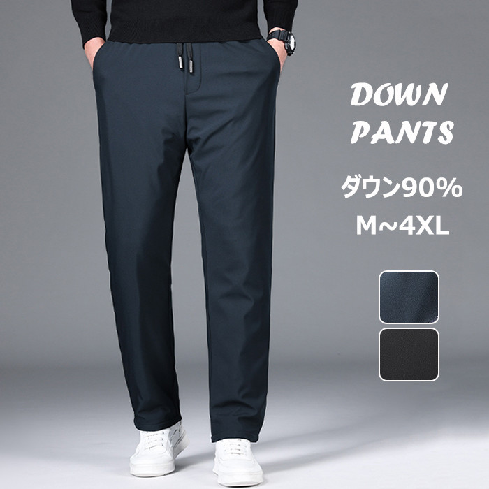 ダウンパンツ メンズ ウエストゴム 冬服 冬物 厚手 保温 ロングパンツ あったか 暖か 冬 メンズ 防寒パンツ 防寒ズボン 冬用 ダウン90% 暖パンツ ビジネス カジュアル ジャージ アウトドア 登山 ゴルフ 父の日 プレゼント
