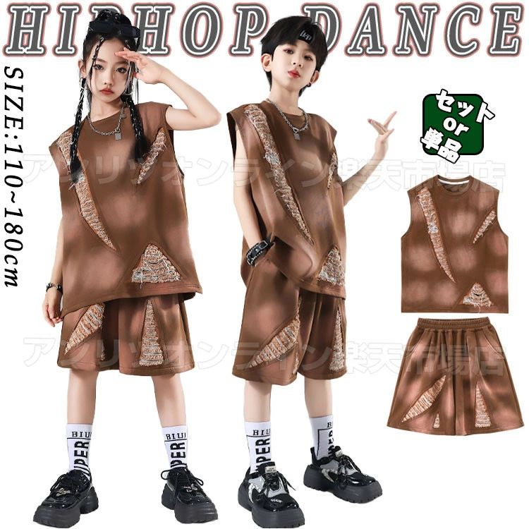ダメージ加工 ブラウン トップス 短パンツ キッズ ダンス衣装 セットアップ 上下セット おしゃれ 女の子 男の子 子供 かっこいい かわいい ノースリーブ タンクトップ ダンスウエア ヒップホップ ジャズダンス 韓国 k-pop jazz 舞台服 演出服 練習着 団体服 発表会 春 夏 秋