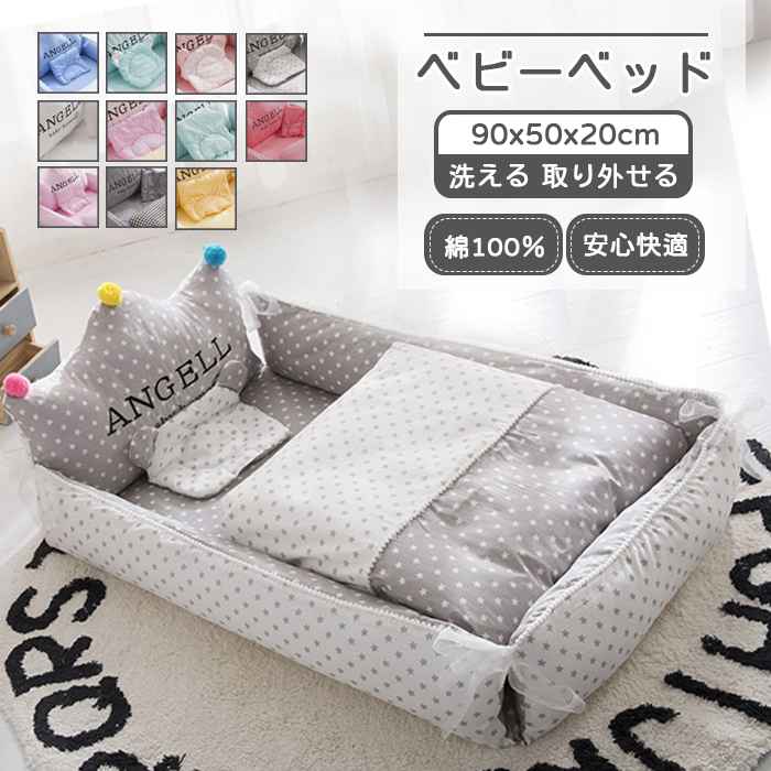 ベッドインベッド 添い寝ベッド 寝返り防止クッション 昼寝布団 ベビークッション ベビー 新生児 赤ちゃん 添い寝 転落防止 持ち運び 折りたたみ 布団カバー ベッド 洗える出産祝い 0歳 1歳