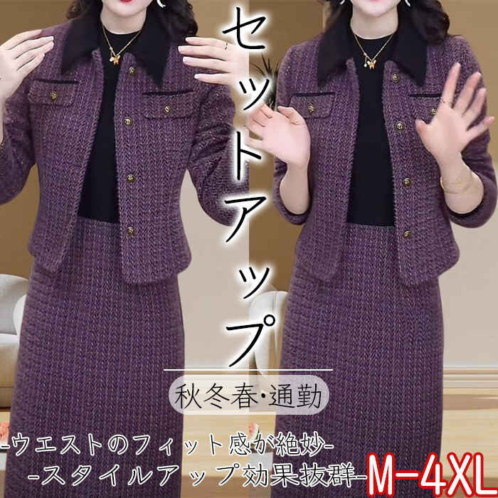 レディース スーツ スカート 2点セット セット トップス ボタン付き ポケット付き あったか 暖かい 保温 長袖 春 秋 冬 薄手 ぴったり カバー オフィス カジュアル フォーマル 結婚式 お受験 学校 卒業シーズン 卒業 ギフト 祝い 保護者 デート お出かけ 通勤