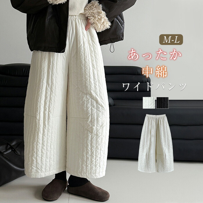 ワイドパンツ 中綿パンツ レディース 中綿 ９分丈 厚手 ロングパンツ カジュアルパンツ 中綿ワイドパンツ 体型カバー キルティングパンツ ゆったり 長ズボン 中綿 暖かい 冬パンツ ウエストゴム ブラック ホワイト