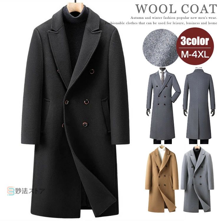 チェスターコート ダブル メンズ 膝下丈 羊毛厚地の外套 ダブル厚地の外套 超ロング厚地の外套 商行為厚地の外套 冬厚地の外套 秋冬 朦々たる 情の籠もった 御前上等感 羊毛  ロング丈 黒いこと 薄墨色 あったか 成人男性 通い アウター 高品質 新品