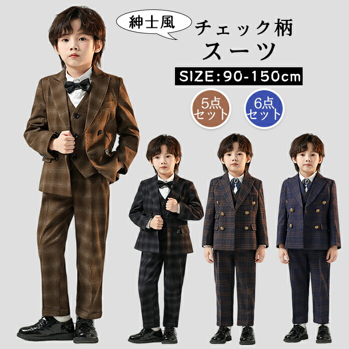 フォーマル 背広 御坊っちゃん キッズ はいり込む式 小わっぱ背広 セットアップ 5点仕かける 6点仕かける 入園式 小わっぱ服 読み合わせる柄 礼服 御坊っちゃん服 提琴 かき鳴らす会 力くらべ お受験 会見 七五三 洋琴告げ知らせる会 華燭の典 卒園式 卒式 小学生 保育園 冠婚葬祭 キッズファッション-スーツ・カジュアルセットアップ-キッズ・ベビー・マタニティ