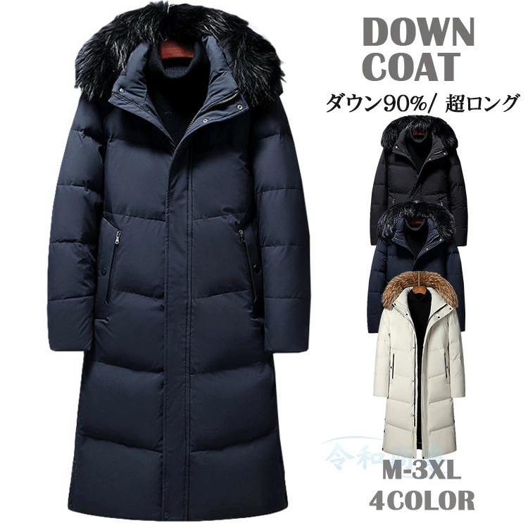 高品質 ダウンコート メンズ ダウン90％ 高級 ベンチコート 厚地 超ロングコート紳士服 ファーフード ロング丈 男女兼用 防寒コート 通勤 ダウンコート フード取り外し可 保温 防風 暖かい 大きいサイズ 春冬服 チームウェア 10,605円