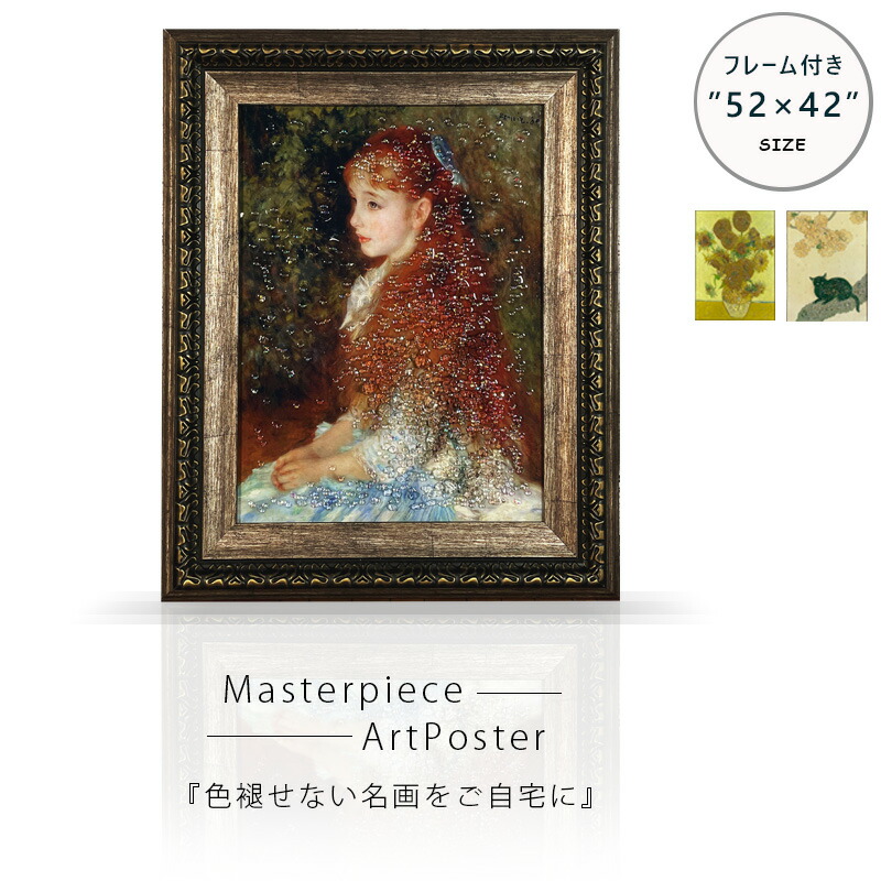 アートポスター アートパネル フレーム付き 名画 菱田 42×52cm 絵画 玄関 寝室 世界の