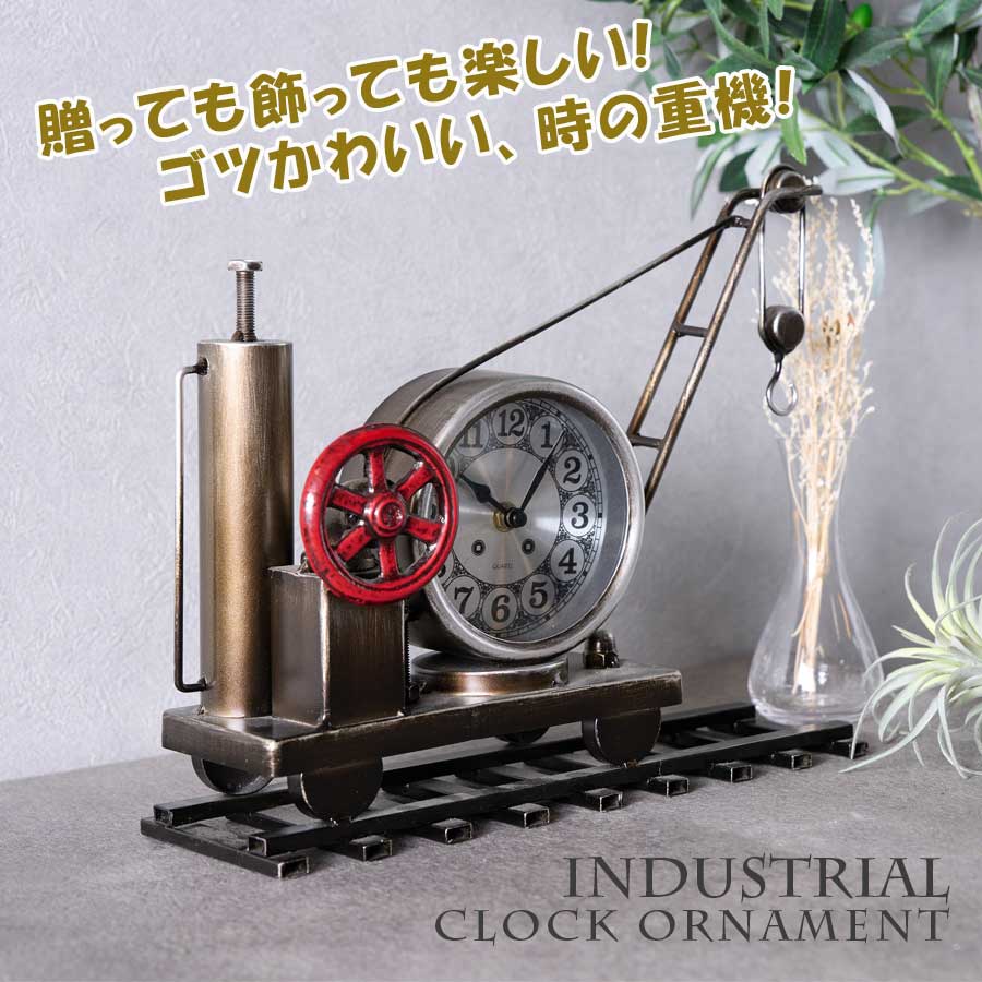 5%offクーポン配布中 時計 置き時計 鉄道 クレーン 重機 おしゃれ アナログ かわいい ブリキ 置物 飾り オーナメント かっこいい 重厚感 個性的 プレゼント ブリキの置物 お祝い 子供部屋 置時計 シルバー 電池式