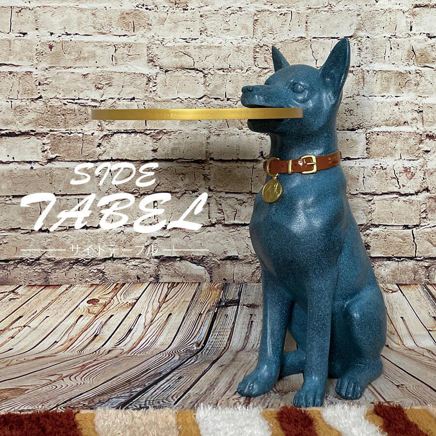 サイドテーブル おしゃれ 丸 完成品 モダン 犬 ドッグ 黒 ブラック ブルー 置物 高さ58cm インテリア雑貨 プレゼント テーブル取り外し可能 かわいい ミラノ風 Paigebird Com