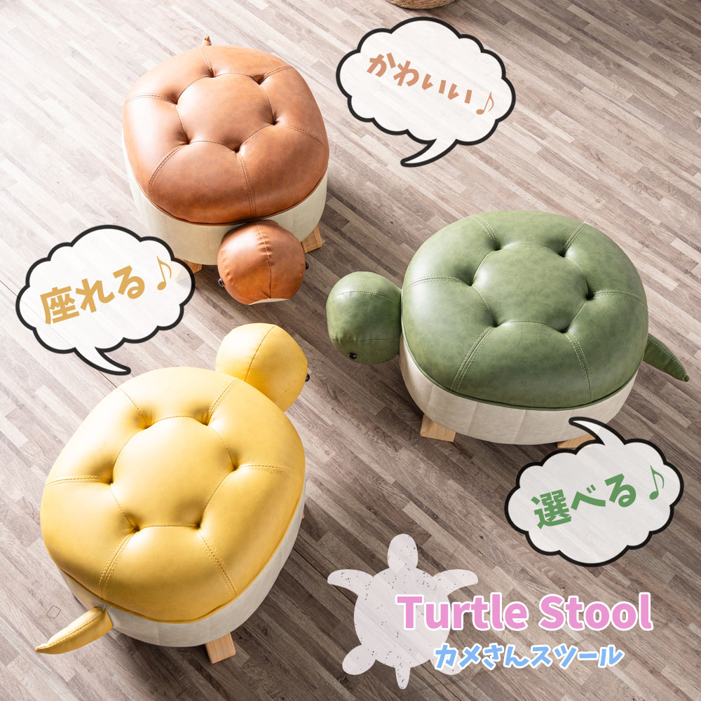 腰掛け 毛の荒物腰掛け オシャレ PVC カワイイ オシャレ カメ 亀 タートルズ 子供部屋 成年者も聞き入れる 耐荷重80キログラム 差し上げ物 子供部屋 室内装飾雑貨