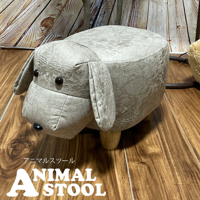 スツール 動物スツール オシャレ テックレザー カワイイ オシャレ 犬 ドッグ ビーグル 子供部屋 大人もok 耐荷重80キロ プレゼント 子供部屋 インテリア雑貨 Psicologosancora Es