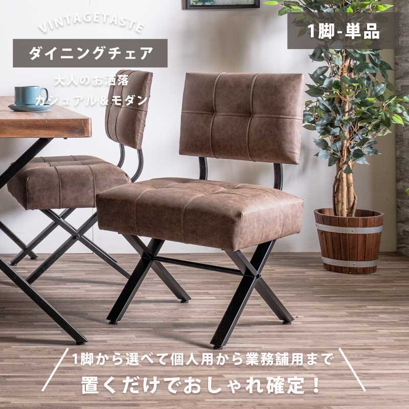 5%offクーポン配布中 ダイニングチェアー おしゃれ チェア 1脚 単品 モダン ブラウン ダイニングチェア アイアン脚 インダストリアル 足がつかない 子供 アームレス 背もたれクッション付き カジュアル 1人用