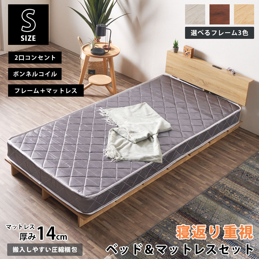 5%offクーポン配布中 ベッド マットレス付き マットレス シングル マットレスセット 一人暮らし シングルサイズ おしゃれ シンプル 厚さ14cm ボンネルコイル 硬め 幅97cm ベンドフレーム コンセント付き ヘッド 薄型 圧縮梱包 コスパ 高見え
