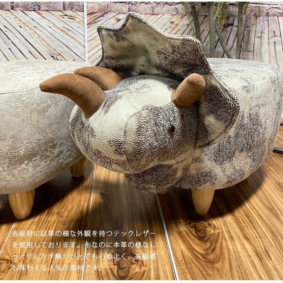 スツール 動物スツール オシャレ テックレザー カワイイ オシャレ トリケラトプス 子供部屋 大人もok 耐荷重110キロ プレゼント 子供部屋 インテリア雑貨 Rvcconst Com