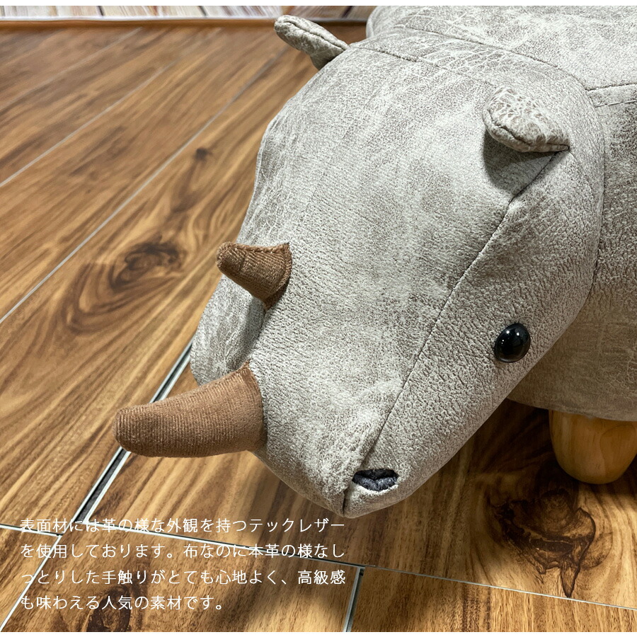 スツール 木製 椅子 アニマルスツール おしゃれ 北欧 動物 サイ 無垢脚 耐荷重110キロ ブラウン 子供から大人まで 雑貨 インテリア プレゼント テックレザー Rvcconst Com