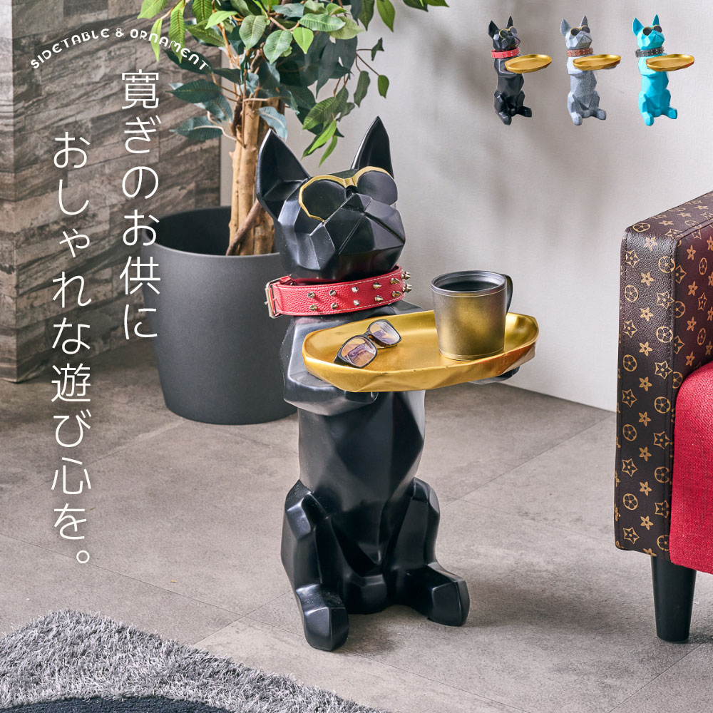 メカブルドック　サイドテーブル　ミニテーブル　アニマル　動物　ソファ　テーブル 楽天市場】期間中ポイント10倍 サイドテーブル サイドテーブル