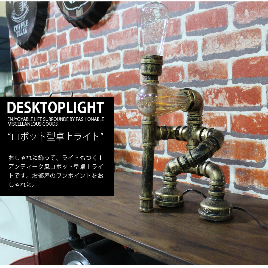 卓上ライト おしゃれ デスクライト テーブルランプ 置物 間接照明 雑貨 飾り ライト 電気 Ledライト付き ロボット形ライト アンティーク風 アメリカン雑貨 オブジェ Butlerchimneys Com