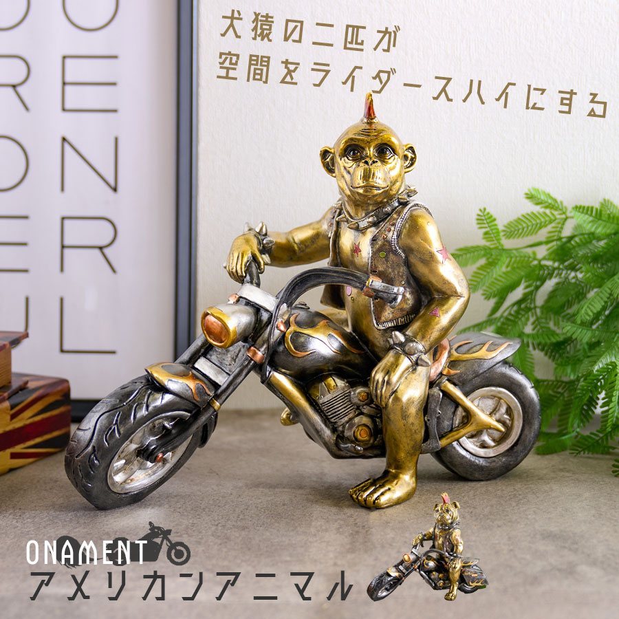 5%offクーポン配布中 置物 犬 猿 バイク ハーレー アメリカン モヒカン ライダー 金 ゴールド 世紀末 パンク オーナメント 飾り インテリア アニマル かっこいい ユニーク オブジェ 雑貨 小物 異世界風 人型 幅35cm 高さ29.5cm 動物｜BEVADI
