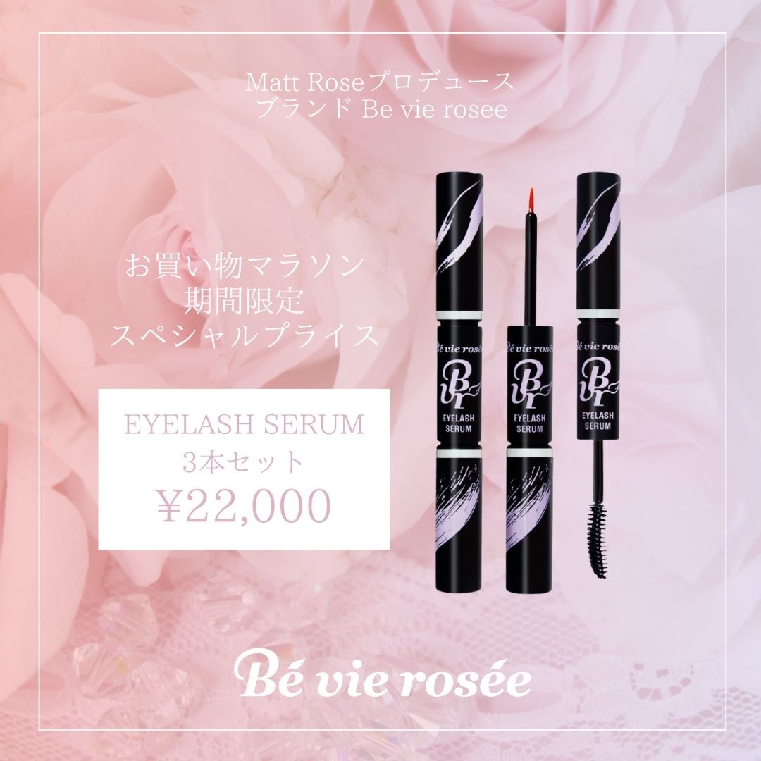 楽天市場】Be vie rosee EYELASH SERUM ベビロゼ アイラッシュセラム