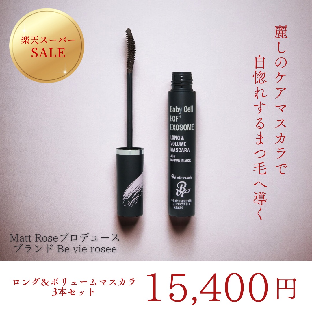 百貨店大売り出し執り行なう！  LONG \u0026 VOLUME MASCARA3本書き割り