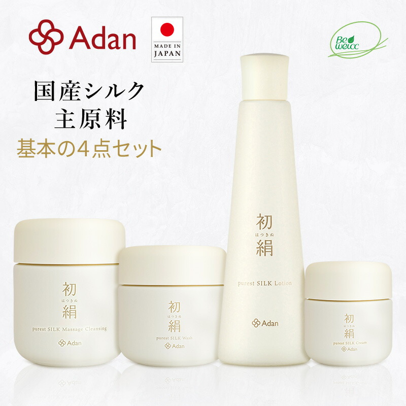 【Adan｜アーダン】日本製 初絹ピュアレストシルク 基本の4点（クレンジング・ウォッシュ・ローション・クリーム）セット【選べるおまけ付】国産シルク主原料 保湿 乾燥肌 敏感肌 うるおい （無添加｜無鉱物油 ノンアルコール ノンケミカル 無香料 無着色）