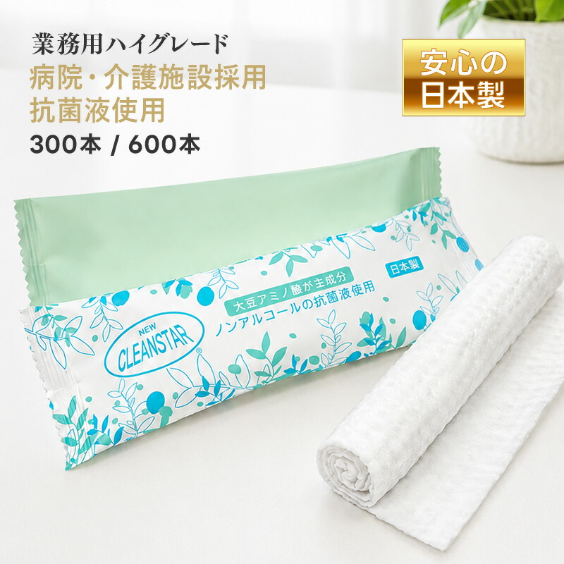 【日本製】厚手 大判 使い捨ておしぼり 抗菌・除菌・消臭 丸型 個包装 高品質 プレミアム 不織布・紙おしぼり 温冷対応 業務用 エンボス加工 アルコールフリー【お試し5本／300本／600本】ニュークリーンスター