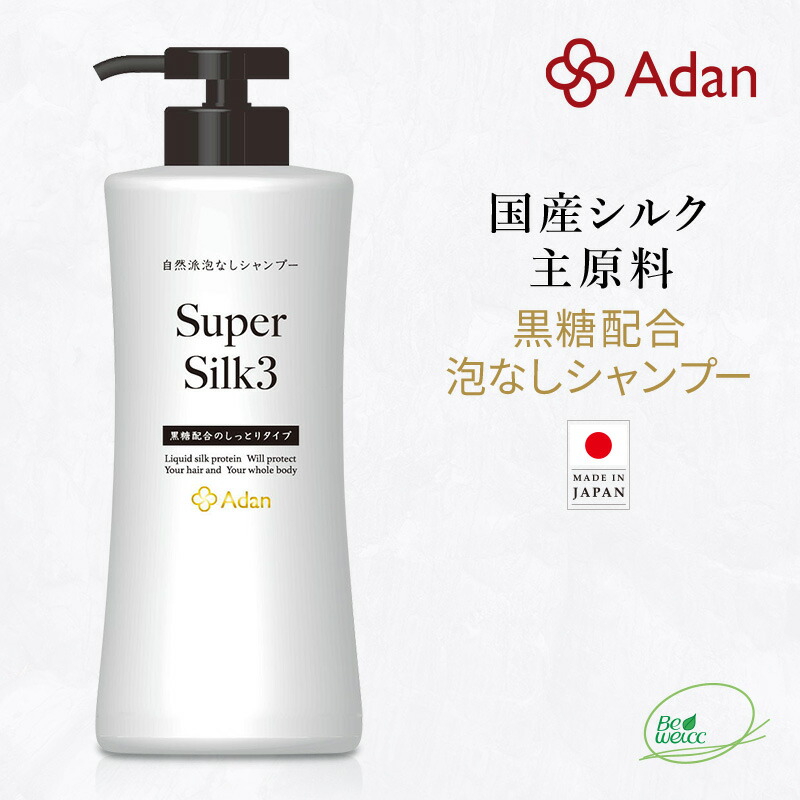 高級感 楽天市場】【Adan｜アーダン】日本製 シルクシャンプー 500ml シャンプー