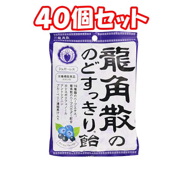 メーカー包装済】 ４０個セット 龍角散 龍角散ののどすっきり飴 カシス ブルーベリー ７５ｇ fucoa.cl