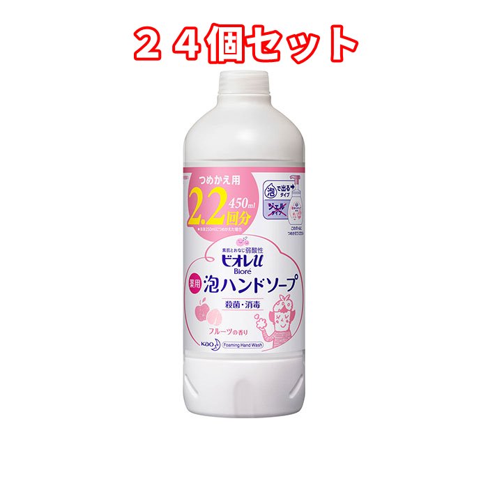 6580円 価格 ２４個セット 詰替 花王 ビオレu 泡ハンドソープ フルーツの香り つめかえ ４５０ｍｌ ２４個 まとめ買い