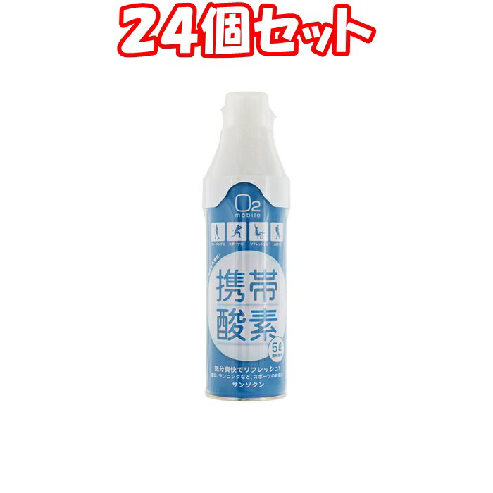 個セット オカモト 携帯酸素サンソクン 個 まとめ買い 7700円以上で送料無料 離島は除く 安静 療養時 激しいスポーツ時に お値段はちょっと高めでも納得のチョコレー Validu Net