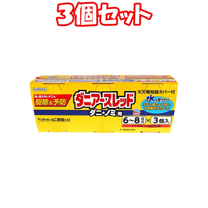 個一揃え 序数2部類医薬品 ダニアースレッド ダニ ノミ用途 畳用 個 まとめ買い 7700輪以上で送料無料 離島はうっちゃる Geo2 Co Uk