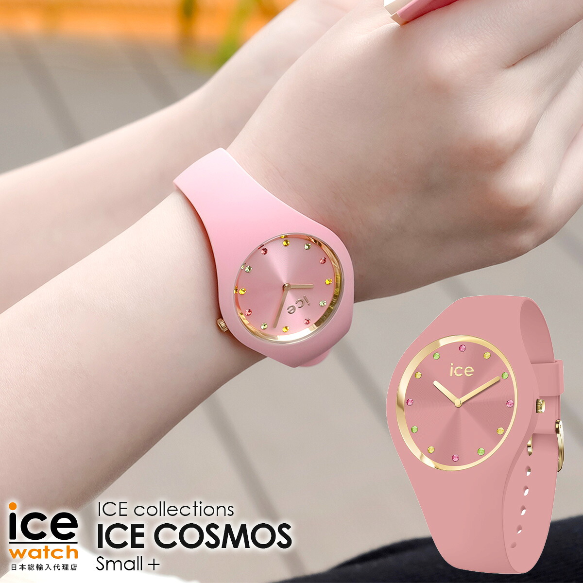 【ポイント5倍！マラソン限定】アイスウォッチ アイスコスモ ICE cosmos クォーツピンク（スモール プラス） レディース ウォッチ ICE-WATCH シリコン 金アレ 金属アレルギー 10気圧 防水 パステル プレゼント 贈り物 ギフト お祝い
