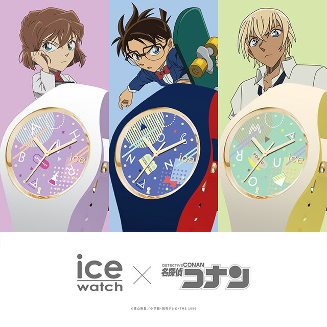 123円 驚きの値段 アイスウォッチ 時計 レディース メンズ 腕時計 Ice Watch アイスウォッチ 名探偵コナン コラボレーション アニメ