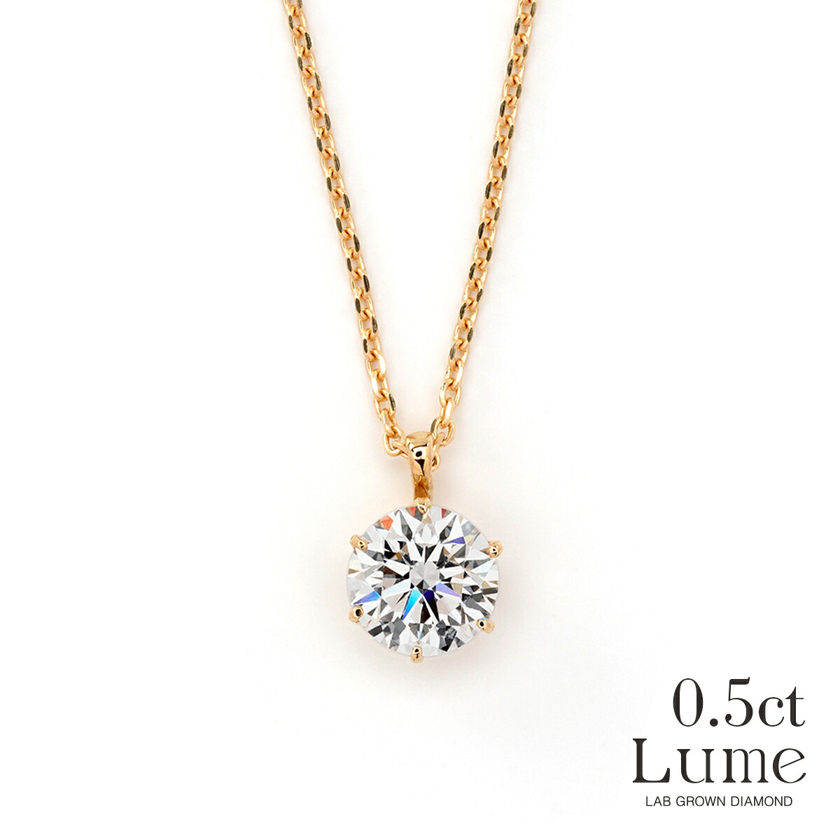 Lume ルメ ラボグロウン ダイヤモンド 0.5ct （IGI鑑定書付） K18 イエローゴールド 一粒ネックレス レディース アクセサリー ジュエリー ギフト JEWELRY 入学 卒業 フォーマル シンプル 上品 華奢 記念日 普段使い デイリー LAB GROWN DIAMOND スキンジュエリー｜BeyondCool～ビヨンクール