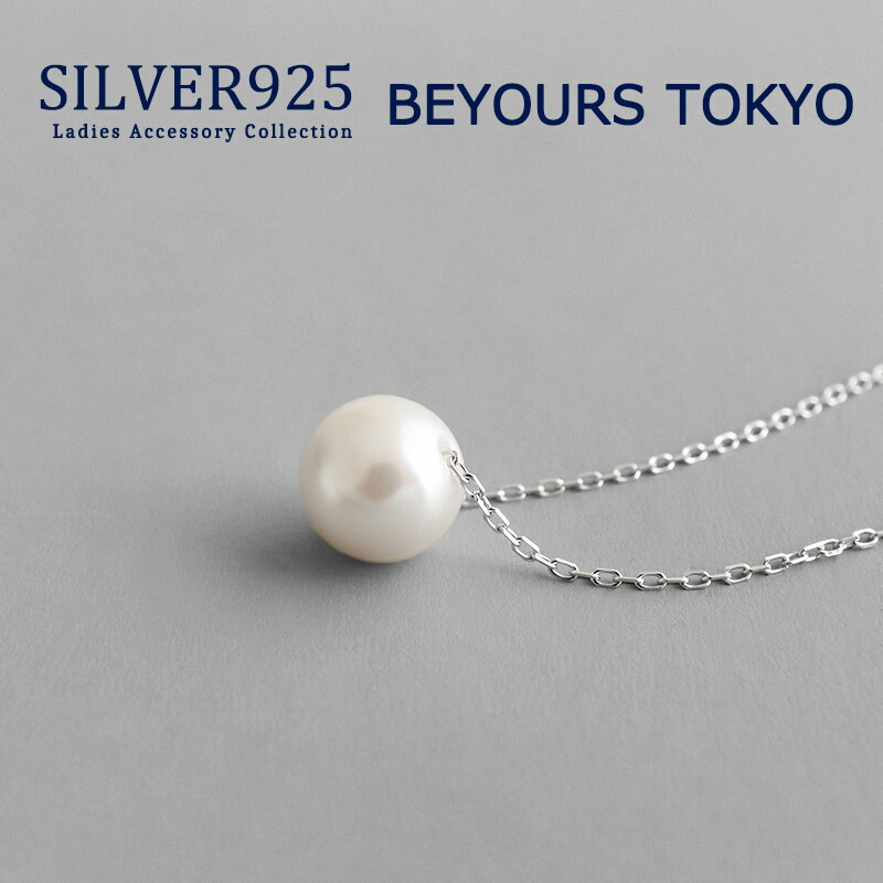 ネックレス パール 一粒 8mm レディース シンプル 人気 チェーン 金属アレルギー 対応 パールネックレス silver 925 大人 上品 アクセサリー シルバー925 カジュアル フェミニン オフィス 通勤 普段使い 女性 彼女 母の日 誕生日 ギフト プレゼント