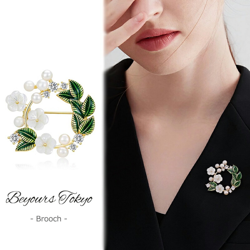 ブローチ 花輪 パールブローチ 花 フラワー 母の日 誕生日 パーティー 上品 アクセサリー 大人 レディース シンプル 華やか フォーマル 入学式 エレガント ギフト プレゼント 結婚式 入園式 卒業式 卒園式 セレモニー 発表会 お呼ばれ ママスーツ 女性 彼女 ジュエリス