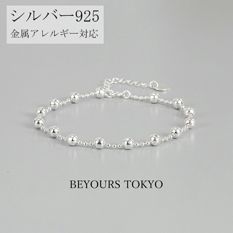 ブレスレット ビーズボール シルバー925 S925 ブレスレット ボールチェーン レディース おしゃれ 女性 シンプル アクセサリ— 誕生日 バレンタインデー プレゼント ギフト シンプル 金属アレルギー対応 に優しい かわいい 大人 30代 40代 50代 男女兼用 ジュエリー|BeyoursTokyo