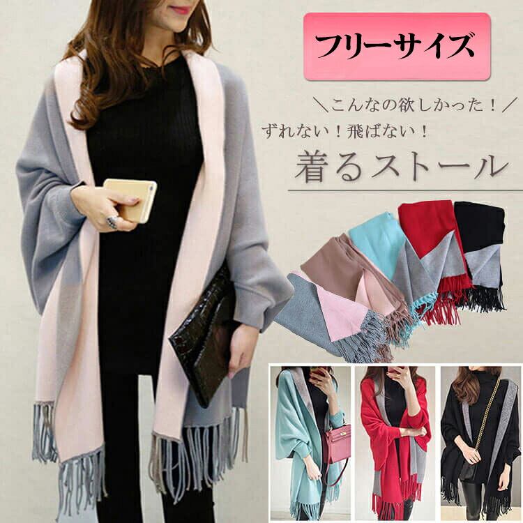 大判 ショール 袖付き ストール カーディガン 秋冬 カシミヤ ポンチョストール コート 無地 羽織 レディース ニット リバーシブル 厚手 長袖ボレロ ショール 春秋ドルマンスリーブ ゆったり お洒落 ひざ掛け クリスマス プレゼント 大きいサイズ 20代 30代 40代 50代 60代