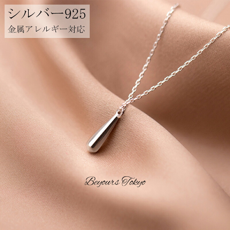 ペアネックレス カップル ドロップ しずくがた 雫型 ネックレス 一粒 レディース シルバー925 金属アレルギー対応 ペンダント ジュエリー クリスマス 彼女 妻 娘 記念日 誕生日 ホワイトデー プレゼント ユニセックス 男女兼用 チェーン 上品 シンプル に優しい おしゃれ 9,263円